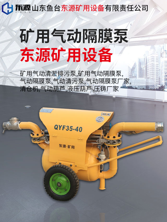 山東魚臺東源礦用設備有限責任公司